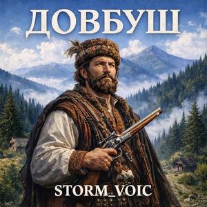 Цимбали -Довбуш