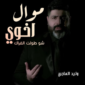 Ya Khoi Shu Tawalt Alfrak