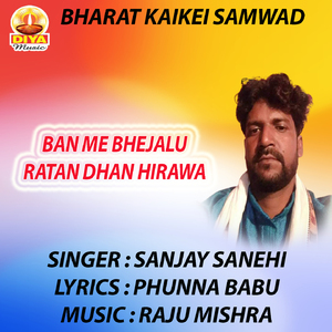 BAN ME BHEJALU RATAN DHAN HIRAWA
