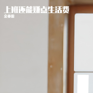 我只是想中个彩票一辈子不上班而已