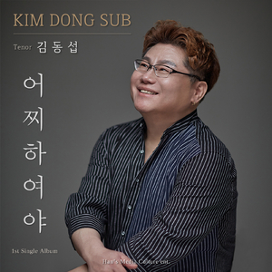 어찌하여야 How Do I Do It