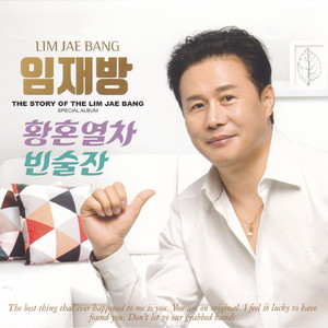 황혼열차 (Remix MR)