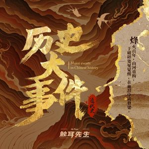 历史大事件-近代史1