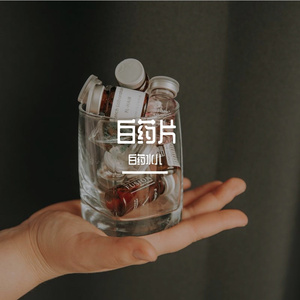 花花公子（prod by Sky.）