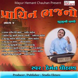 Sadguru Na Shabad-Pritam Saheb