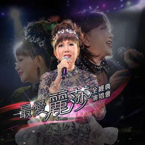 夜夜寄相思 (Live)