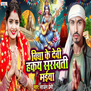 Vidiya Ke Devi Hakay Sarswati Maiya