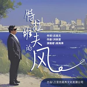 特拉维夫的风
