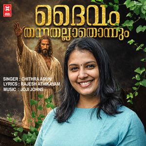 Daivam Thannathallathonnum