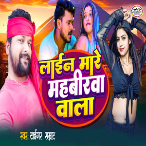Line Mare Mahabirwa Wala