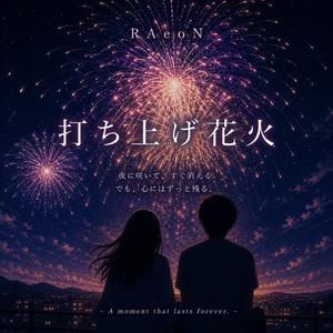 打ち上げ花火
