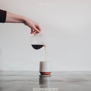 适合咖啡店流行的音乐