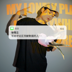 写给评论区贡献数据的人