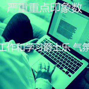 有趣学习情怀