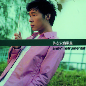 教我如何不爱他 (Instrumental)