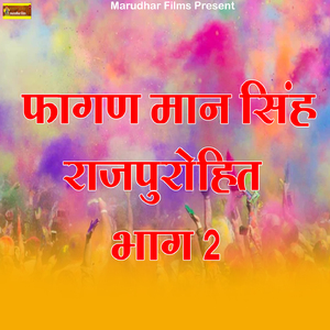 Fagan Man Singh Rajpurohit Bhag 2