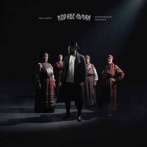 Корабельная