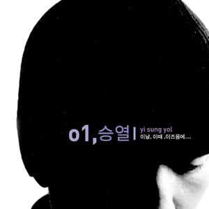 기다림 (영화 ′Ing′ 주제곡)