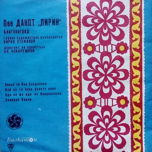 Слезнал Павле