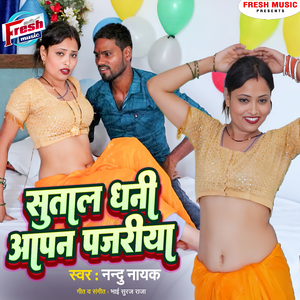 Sutala Dhani Apan Pajariya