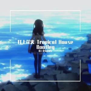 打上花火 (DJ Otakus Tropical House Bootleg)