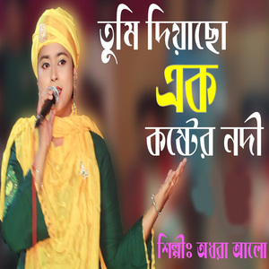 Tumi Diyacho Ak Koster Nodi