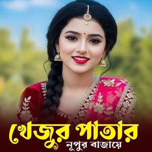 রুম ঝুম ঝুম ঝুম | RumJum Jumjum