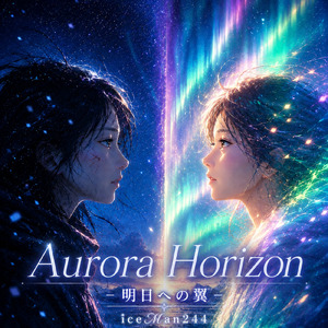 Aurora Horizon - 明日への翼 -