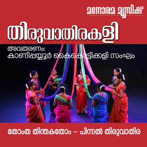 Thomtha Thinthaka Thom