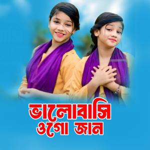 Valobasi Ogo Jan | ভালোবাসি ওগো জান
