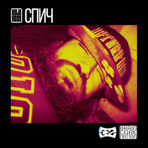 Спич (feat. DJ Nizami)