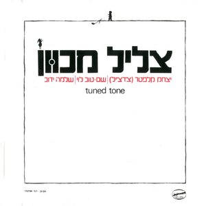 Yachol Lihiyot Sheze Nigmar