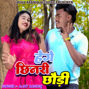 Hege Chhinri Chhori