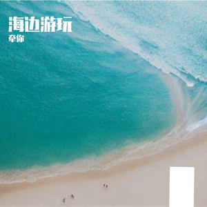 星光璀璨.wav