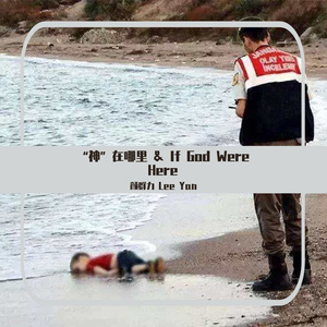 神在哪里 (If God Were Here中文版)