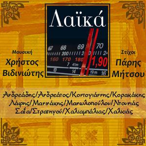 Prostihi Parea I Monaxia