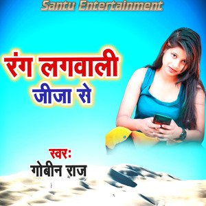 Rang Lagawali Jija Se