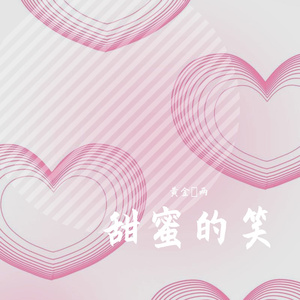 看着我的眼睛（prod.saq）