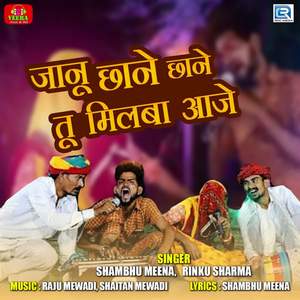 Janu Chhane Chhane Tu Milba Aaje