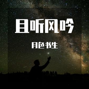 且听风吟