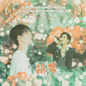 王一博2021生贺曲｜筑梦