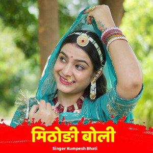 Mithodi Boli