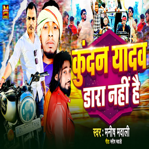 Kundan Yadav Dara Nahi Hi