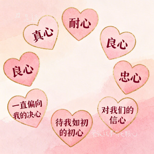 爱我就要有七颗心