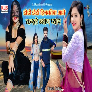 Dodi Dodi Hichkiya Aave Karle Byan Pyar