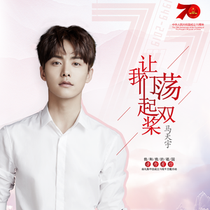 让我们荡起双桨 (伴奏)