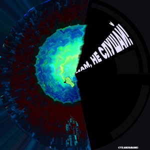 Мам не слушай