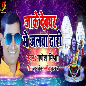 Jake Devghar Me Jalwa Dhari