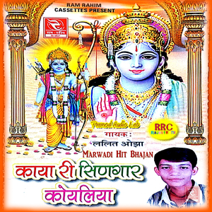 Thare Sir Par Ghume Kaal
