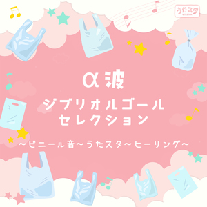 人生のメリーゴーランド (カバー) [ハウルと動く城]